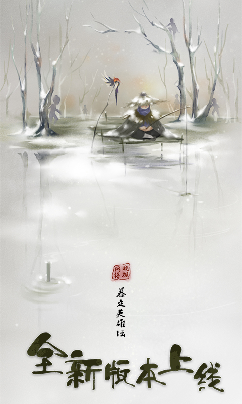 暴走英雄坛安卓版