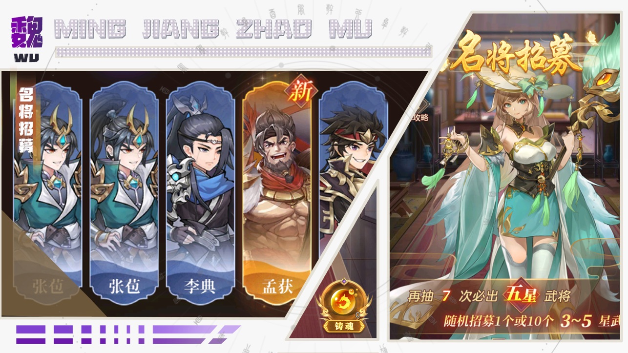 幻想名将录iOS版