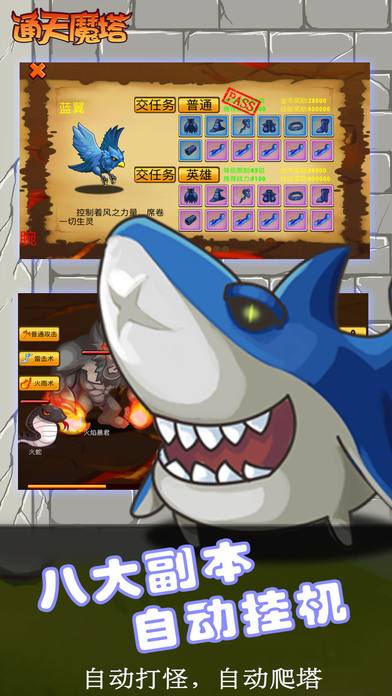 通天魔塔iOS版