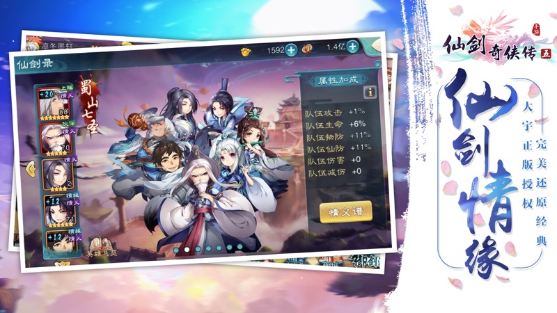 仙剑奇侠传五手游iOS版