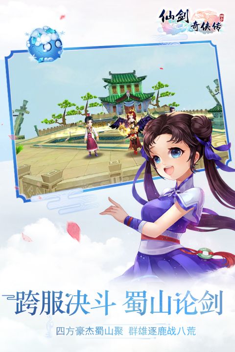 仙剑奇侠传3D回合安卓版