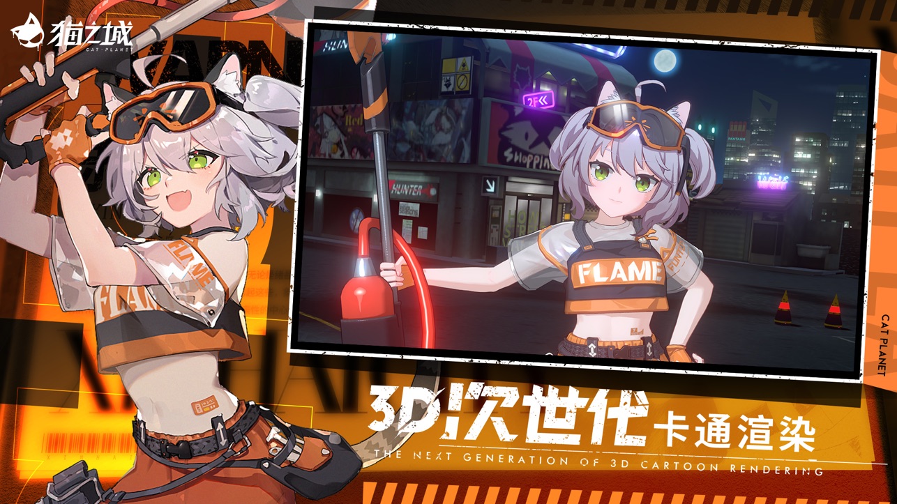 猫之城iOS版