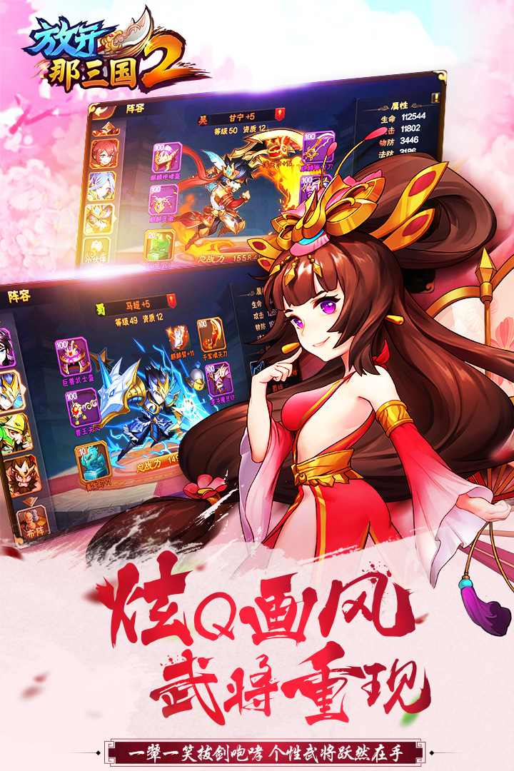 放开那三国2安卓版