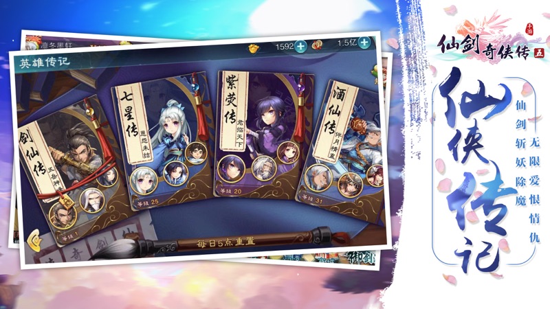仙剑奇侠传五手游iOS版