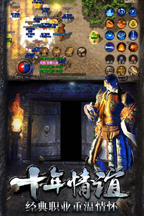 热血传说安卓版