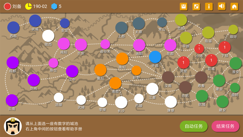 三国时代2 iOS版