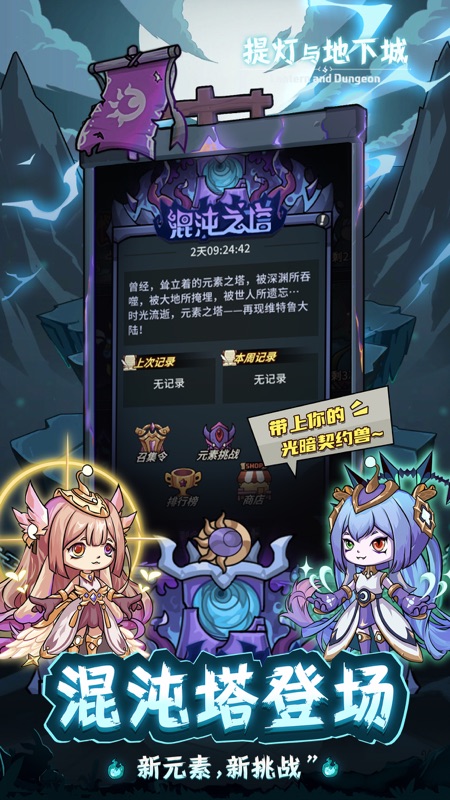 提灯与地下城iOS版