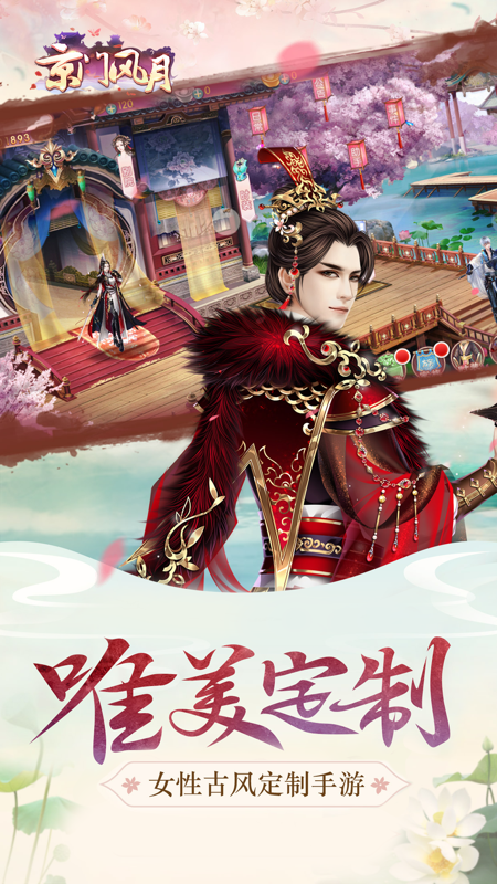 京门风月iOS版
