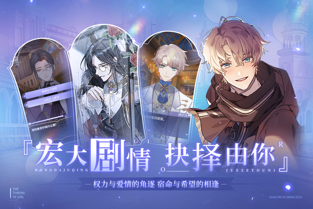 少女的王座安卓版