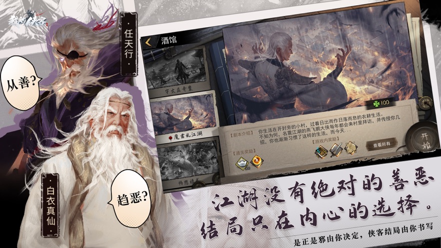 我的侠客安卓版