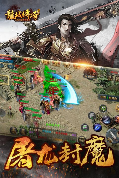 龙城传奇安卓版