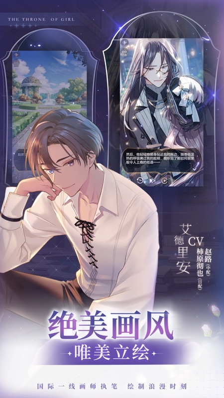 少女的王座iOS版