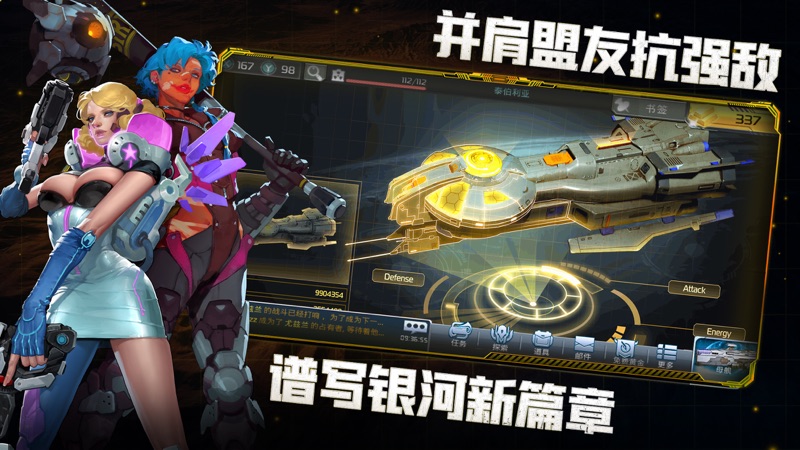 星舰帝国iOS版