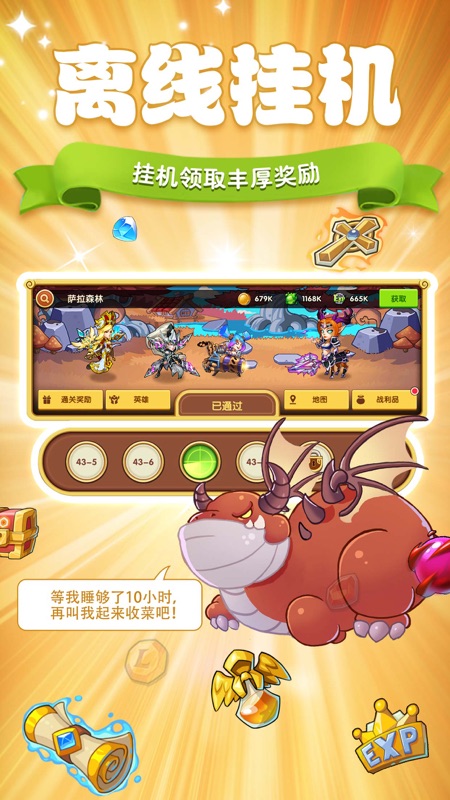 放置奇兵iOS版