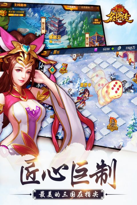三国杀名将传安卓版