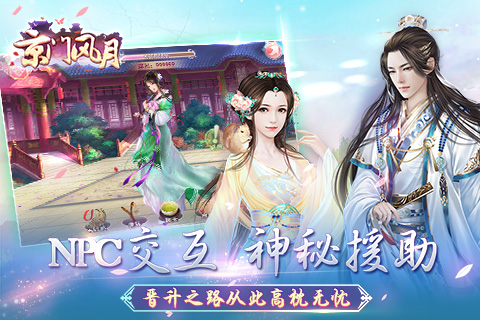 京门风月安卓版
