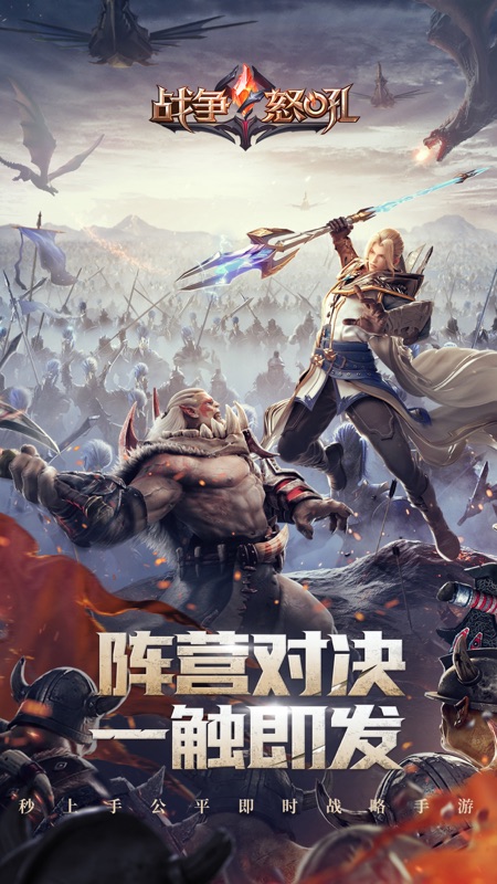战争怒吼iOS版