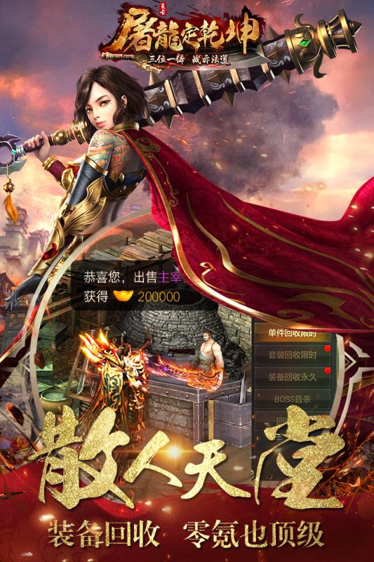 龙皇传说安卓版