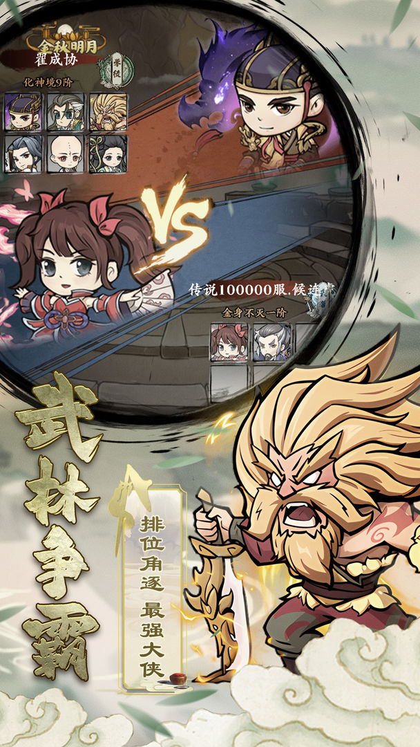 自创武林安卓版