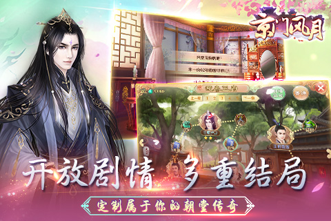 京门风月安卓版
