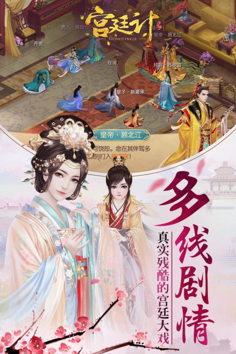 宫廷计手游安卓版