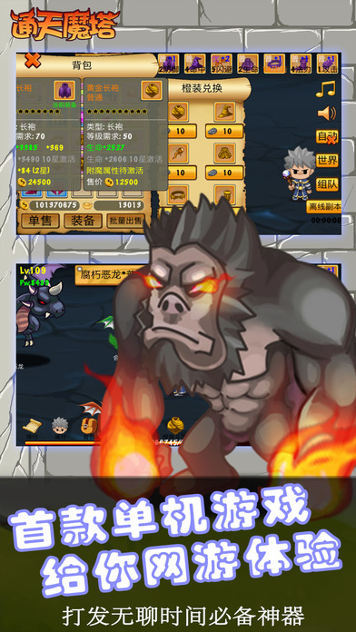 通天魔塔iOS版