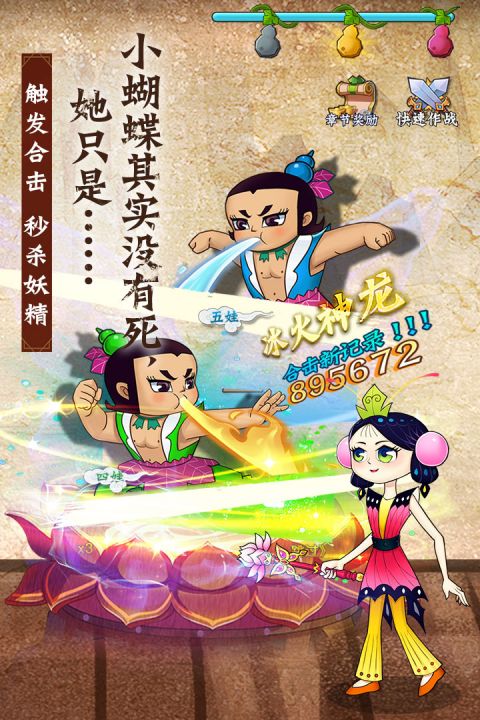 葫芦兄弟七子降妖安卓版