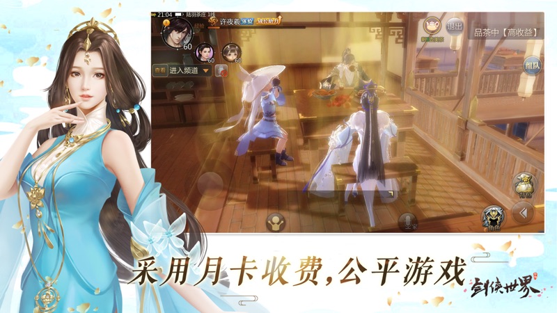 剑侠世界iOS版
