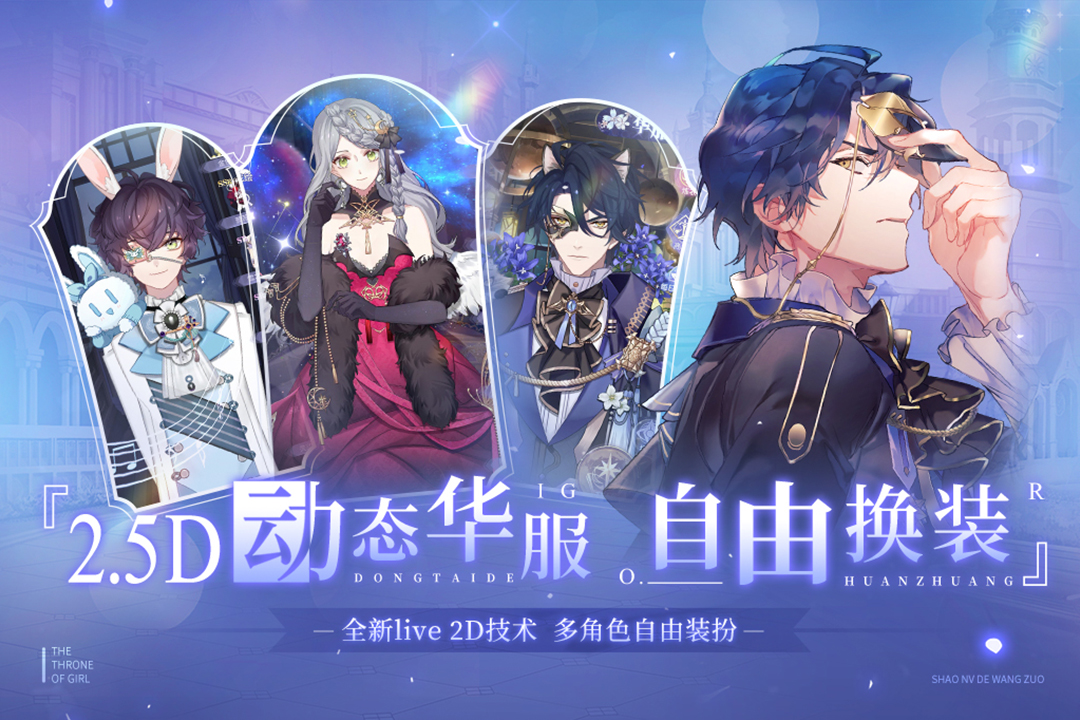 少女的王座安卓版