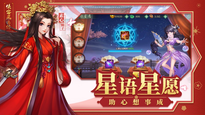 侠客风云传online iOS版