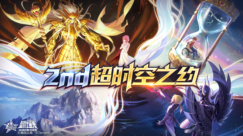 圣斗士星矢iOS版