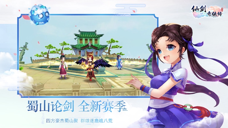 仙剑奇侠传3D回合iOS版