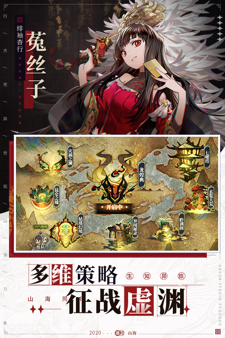 山海镜花安卓版