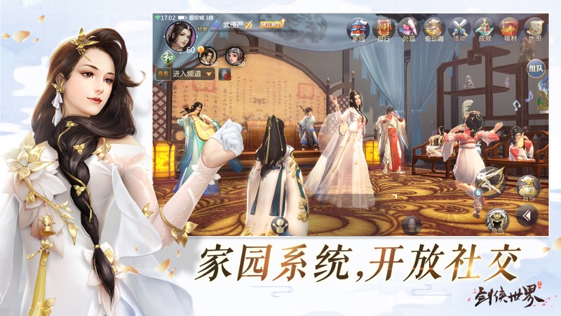 剑侠世界iOS版
