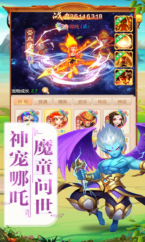 大话封神榜安卓版