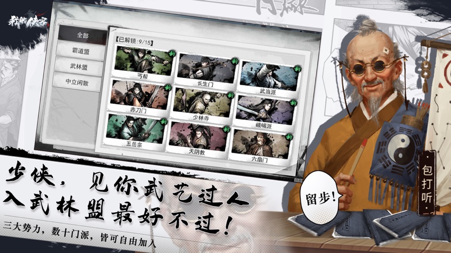 我的侠客安卓版