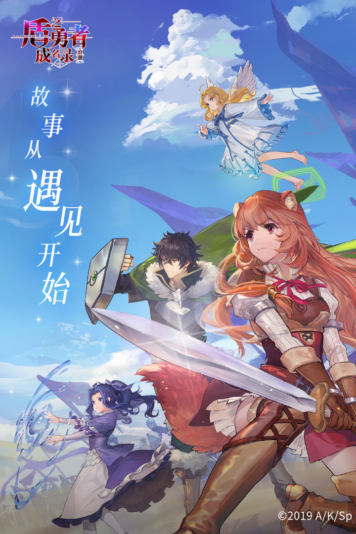 盾之勇者成名录浪潮安卓版