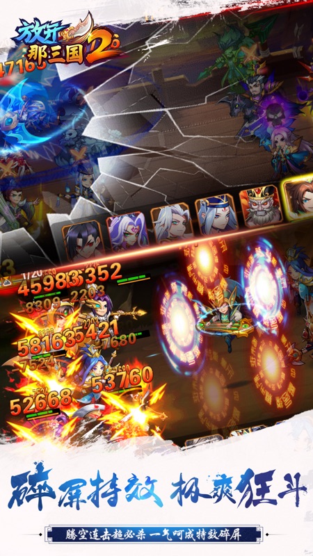 放开那三国2 iOS版
