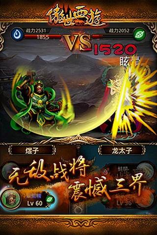 傲世西游安卓版
