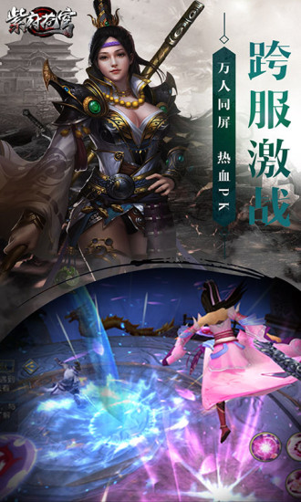 紫府苍穹安卓版