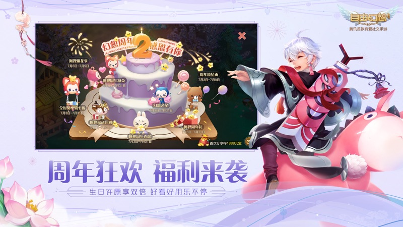 自由幻想iOS版