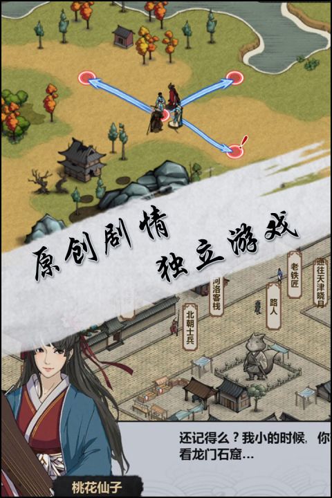汉家江湖安卓版