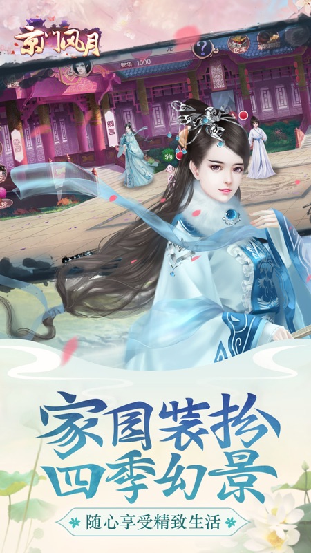 京门风月iOS版