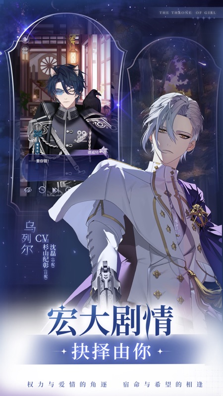 少女的王座iOS版