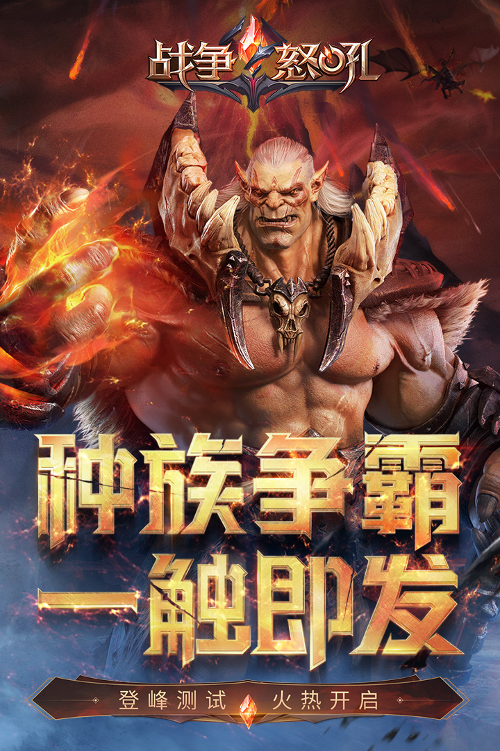 战争怒吼安卓版