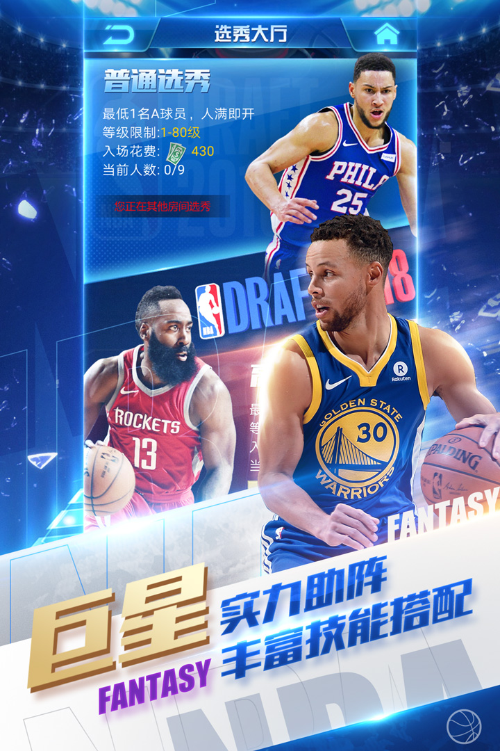 NBA范特西安卓版
