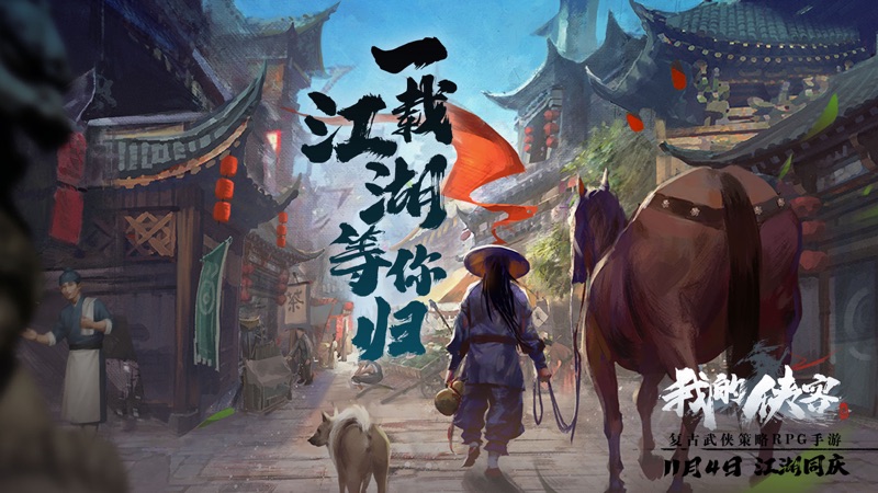我的侠客iOS版