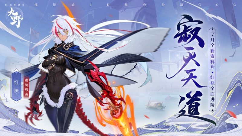 仙剑奇侠传九野iOS版