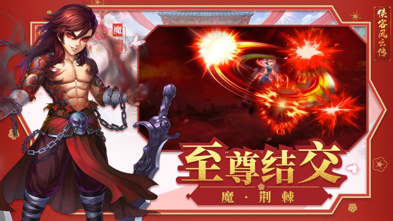侠客风云传online iOS版