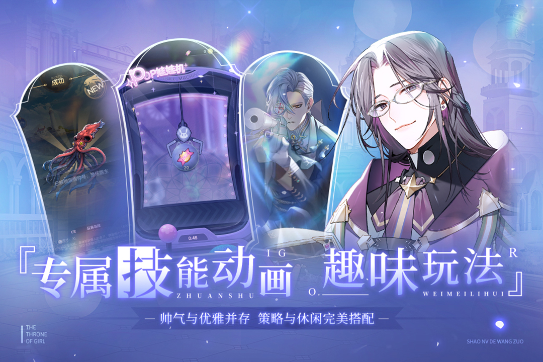 少女的王座安卓版